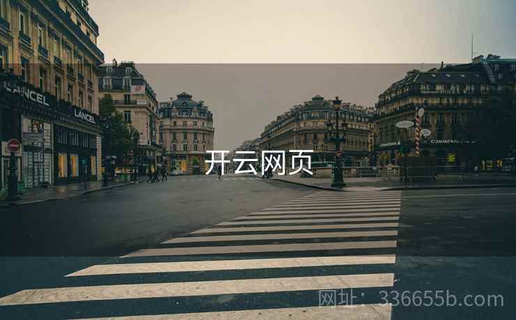 开云网页